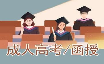 函授毕业生自我总结8篇
