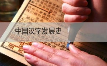 幼儿园大班汉字七的教案5篇