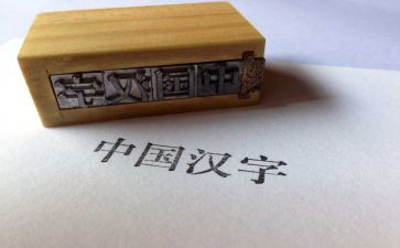 作文我的汉字优质5篇