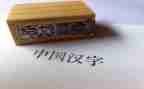 我汉字作文500字6篇
