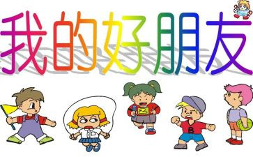 放我的好朋友的作文模板6篇