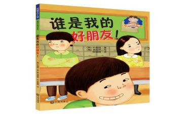 幼儿社会好朋友教案8篇