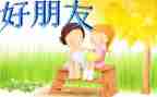 书是我们的好朋友大班教案6篇