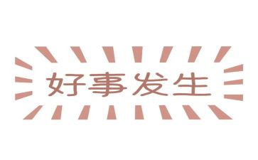 三好事迹材料范文8篇
