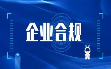 防风险促合规心得体会模板5篇