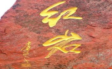 红岩读红岩读后感精选5篇