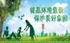 省环保工作总结推荐6篇