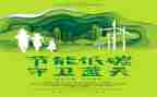 省环保工作总结精选7篇