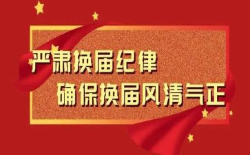 村换届工作总结精选8篇