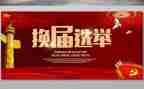 学生会换届后工作总结5篇