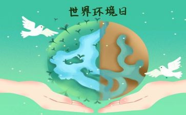 工环境日活动方案模板7篇