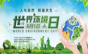 工环境日活动方案参考7篇