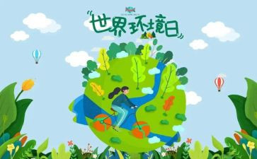 小学环境日主题活动方案5篇