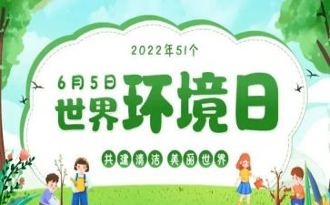 六?五环境日活动总结精选5篇