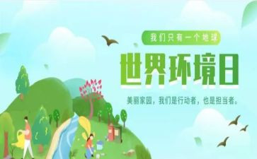 工环境日活动方案优质6篇
