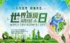 工环境日活动方案参考7篇