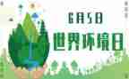 六?五环境日活动总结最新7篇