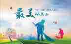 环卫的作文最新5篇