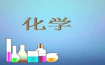 化学室年终总结报告5篇