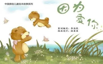 上幼儿园绘本阅读活动总结6篇