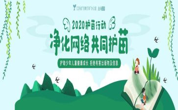 护苗行动的观后感通用7篇