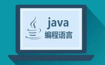 java岗工作总结6篇