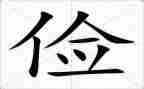 节俭的优秀作文6篇