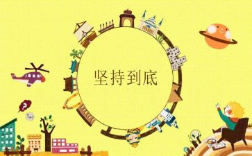 我收获了坚持作文7篇