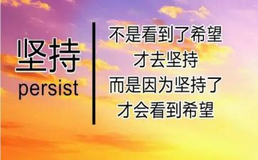 成功需要坚持的作文6篇
