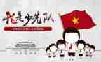 2023年建队节活动总结6篇