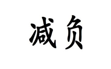 减负提质工作总结5篇