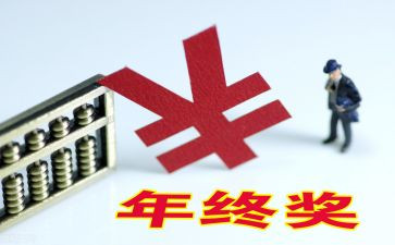 向公司申请奖金申请书5篇