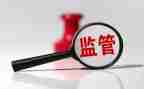 监管工作年度总结7篇