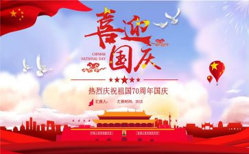 建国75周年活动方案7篇