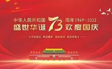 建国74周年活动方案模板7篇