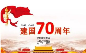 建国50周年活动方案7篇