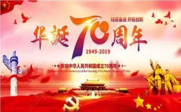 建国50周年活动方案精选6篇