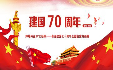 建国74周年活动方案通用7篇