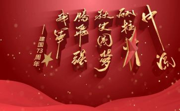 建国74周年活动方案7篇