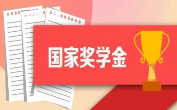 机校奖学金个人总结8篇