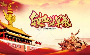 纪念建军96周年活动方案6篇