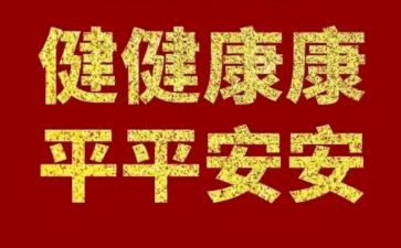 幼儿健康教育教学总结6篇