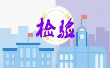 检验的月工作总结推荐7篇