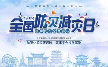 卫生室防灾减灾活动总结5篇