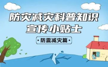 防震减灾安全总结5篇