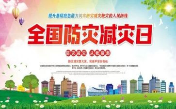 市防灾减灾工作工作总结最新5篇