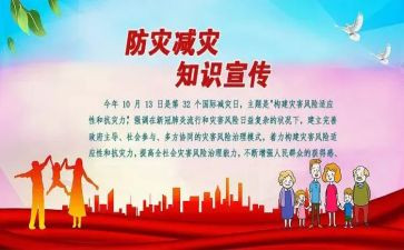 小学防灾减灾月活动总结6篇