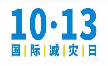 减灾防灾主题活动方案8篇