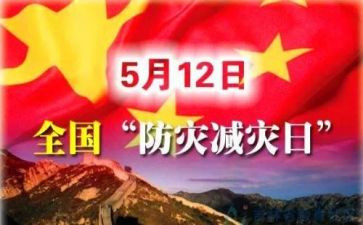 减灾防灾主题活动方案通用7篇