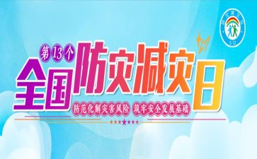 防震减灾个人工作总结7篇
